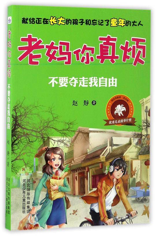 不要夺走我自由/老妈你真烦