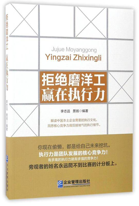 拒绝磨洋工 赢在执行力