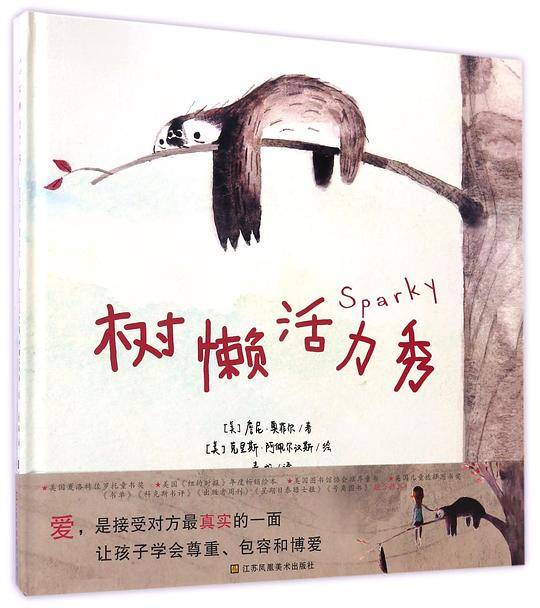树懒活力秀