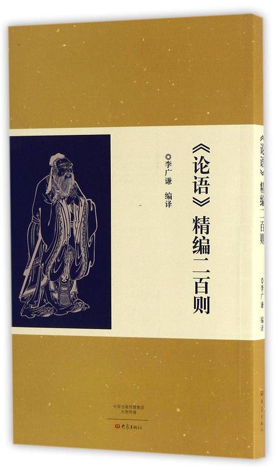 论语精编二百则
