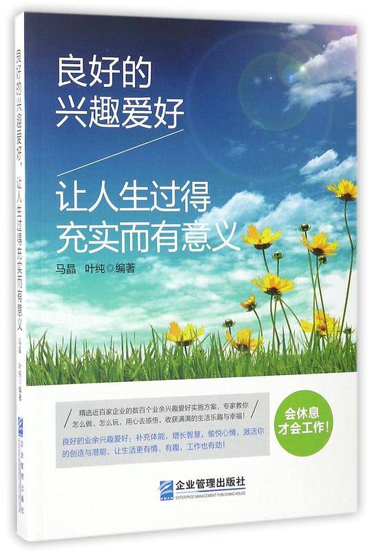 良好的兴趣爱好，让人生过得充实而有意义
