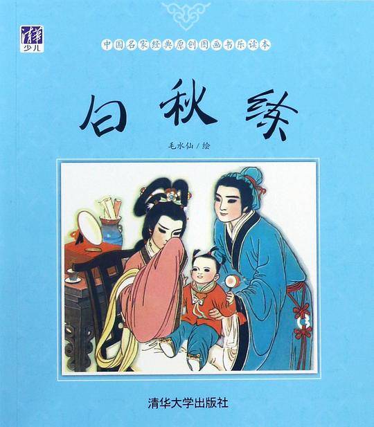 白秋练