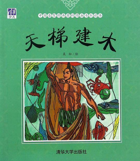 天梯建木