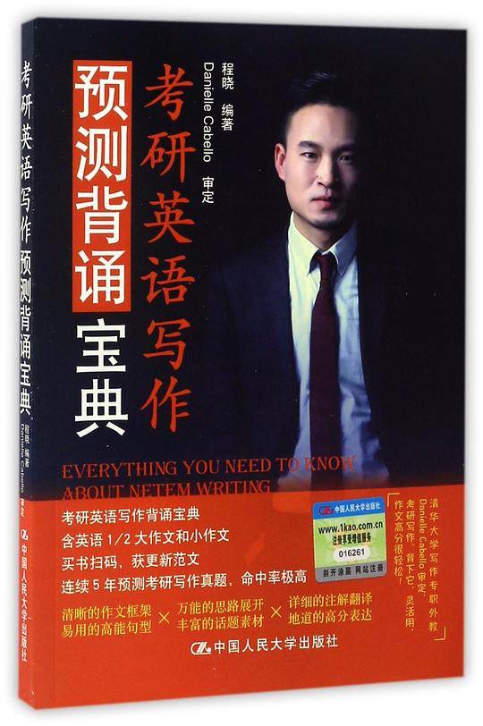 考研英语写作预测背诵宝典