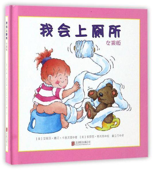 我会上厕所：女孩版