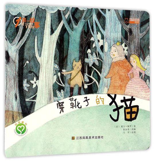 穿靴子的猫/1周一故事