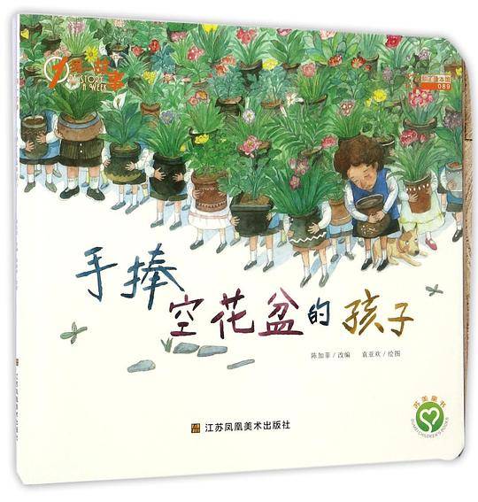 一周一故事-手捧空花盆的孩子