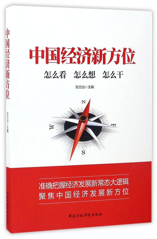 中国经济新方位