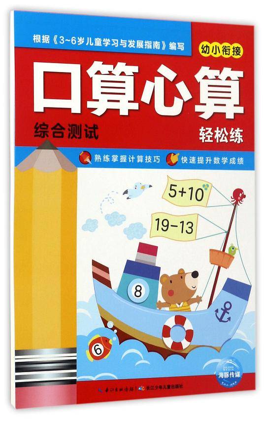 口算心算轻松练：综合测试