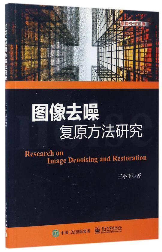 图像去噪复原方法研究