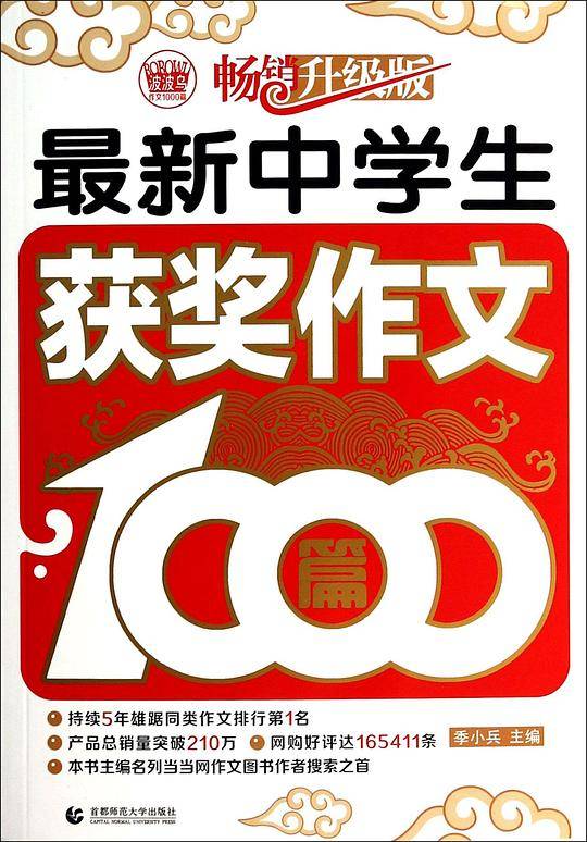 最新中学生获奖作文1000篇