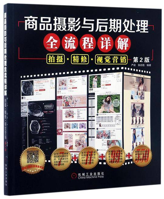 商品摄影与后期处理全流程详解：拍摄·精修·视觉营销