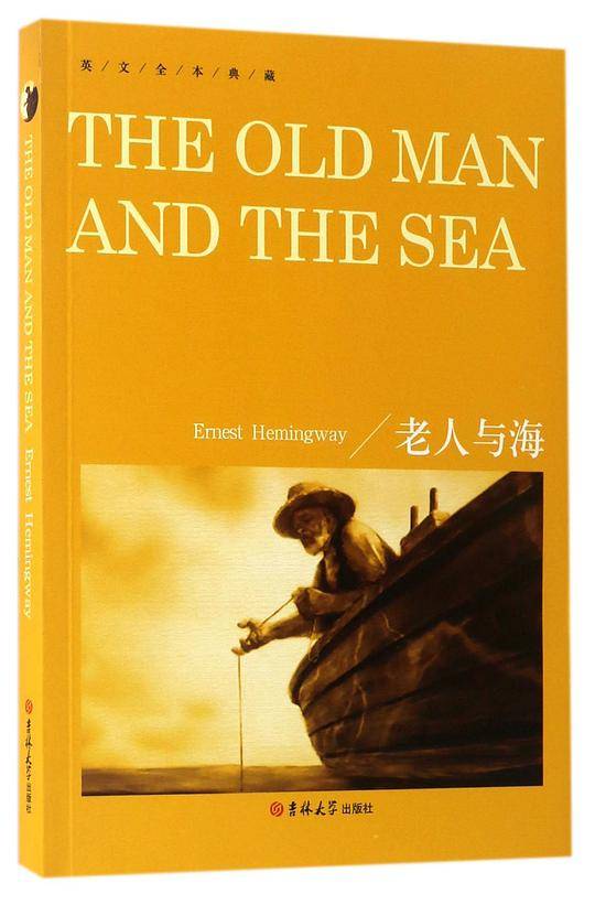 老人与海(英文版)/英文全本典藏