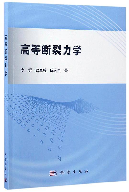 POD-高等断裂力学