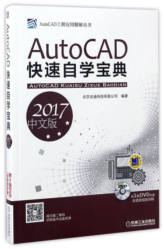 AutoCAD快速自学宝典