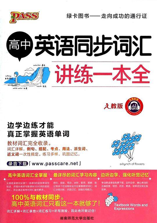 pass绿卡图书2021新版 高中英语词汇讲练一本全 人教版 必修+选修高考英语单词短语