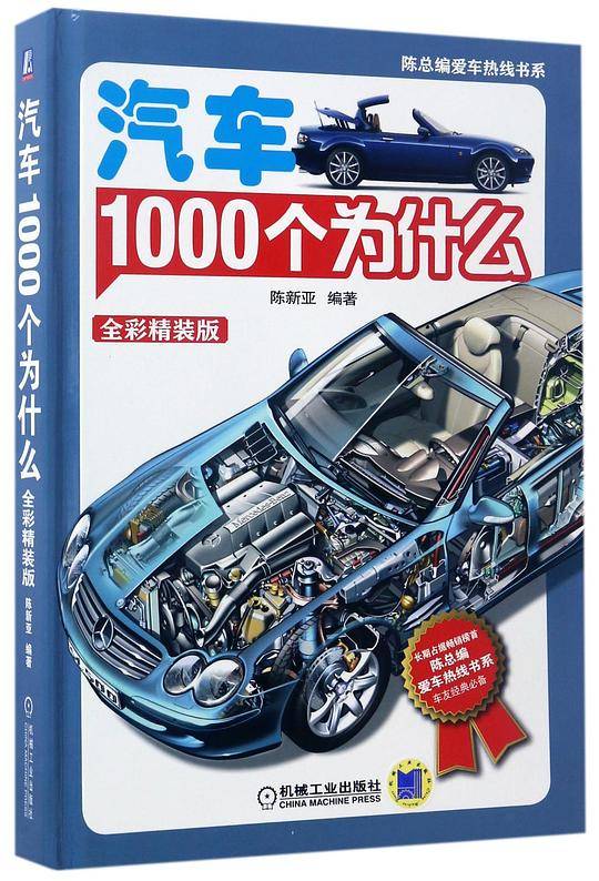 汽车1000个为什么