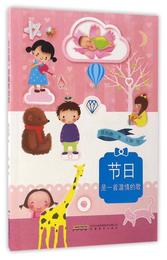 节日是一首温情的歌