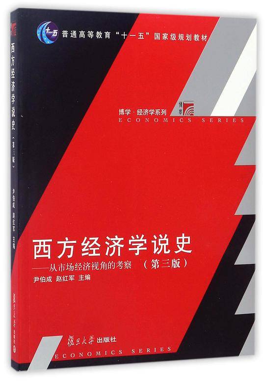 博学·经济学系列 ·西方经济学说史：从市场经济视角的考察