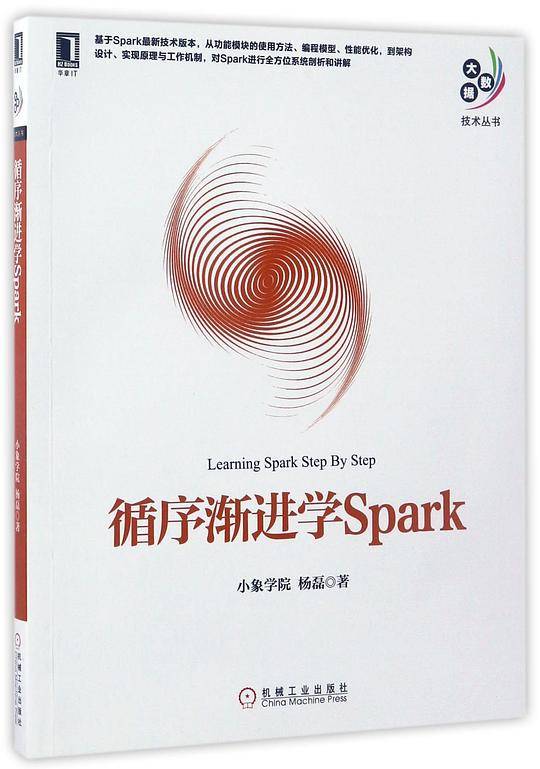 循序渐进学Spark
