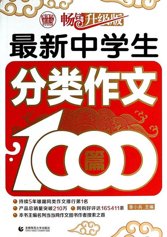 最新中学生分类作文1000篇