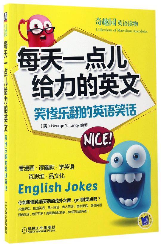 每天一点儿给力的英文：笑惨乐翻的英语笑话