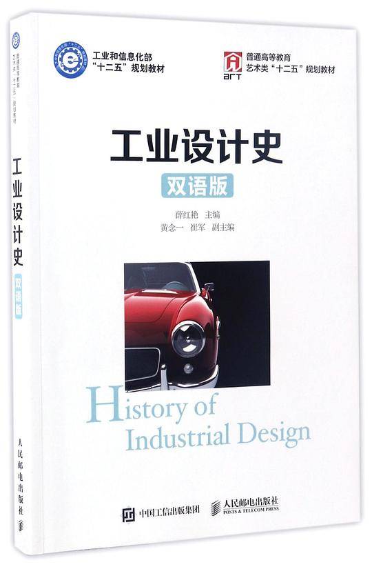 工业设计史
