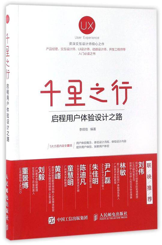 千里之行 启程用户体验设计之路