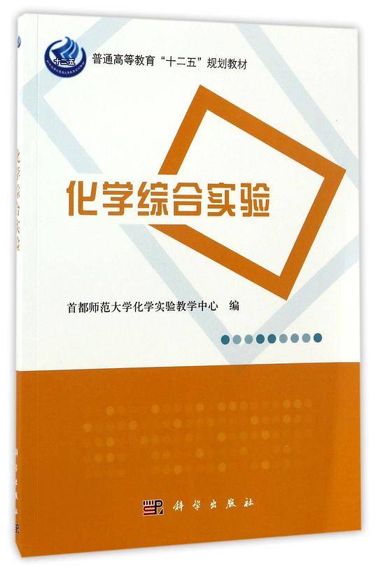 化学综合实验