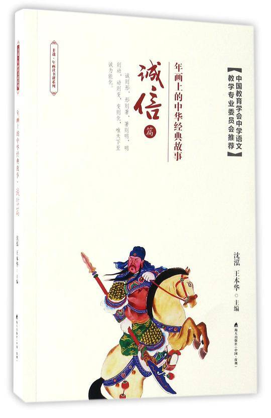 年画上的中华经典故事·诚信篇