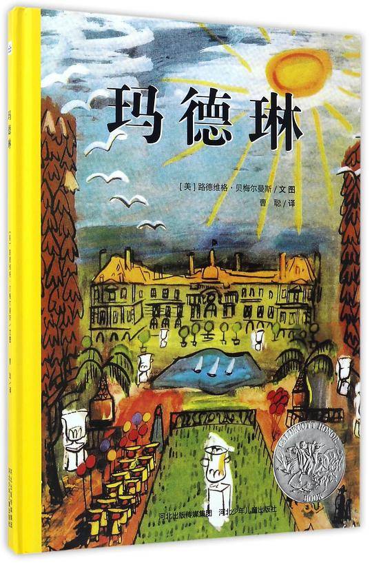 玛德琳