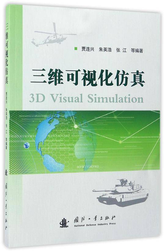 三维可视化仿真