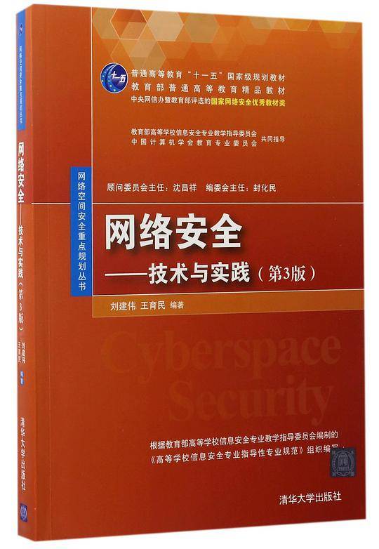 网络安全——技术与实践
