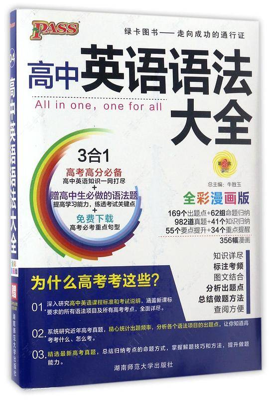 高中英语语法大全