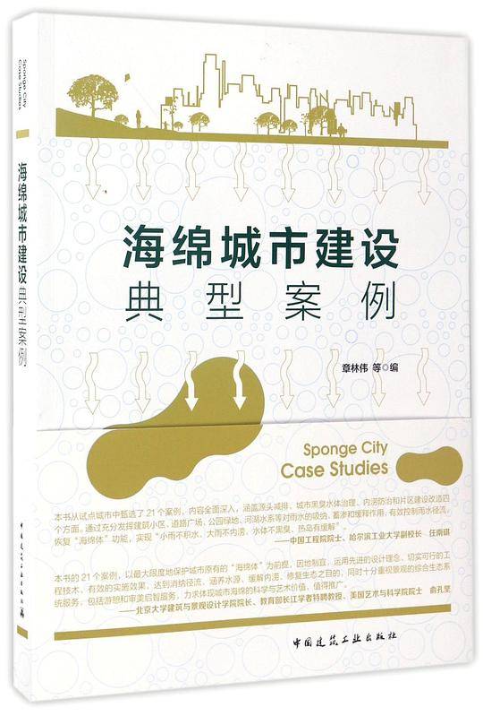 海绵城市建设典型案例