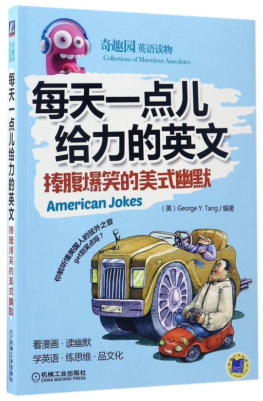 每天一点儿给力的英文：捧腹爆笑的美式幽默