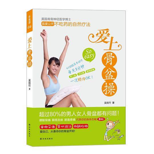 乐生活： 爱上骨盆操