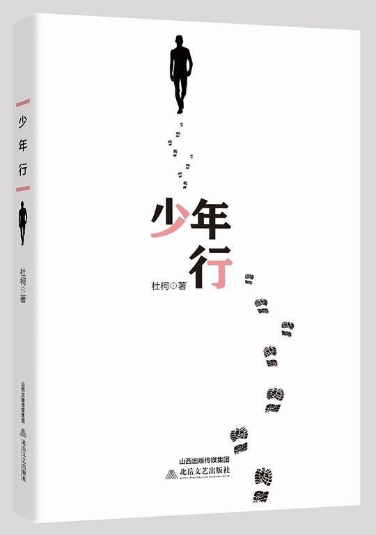 少年行