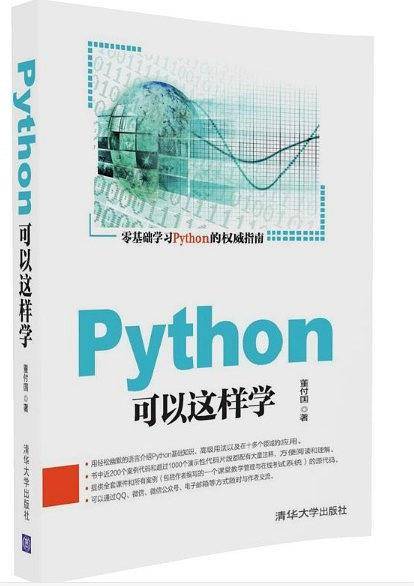 Python可以这样学