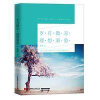 岁月微凉，理想滚烫