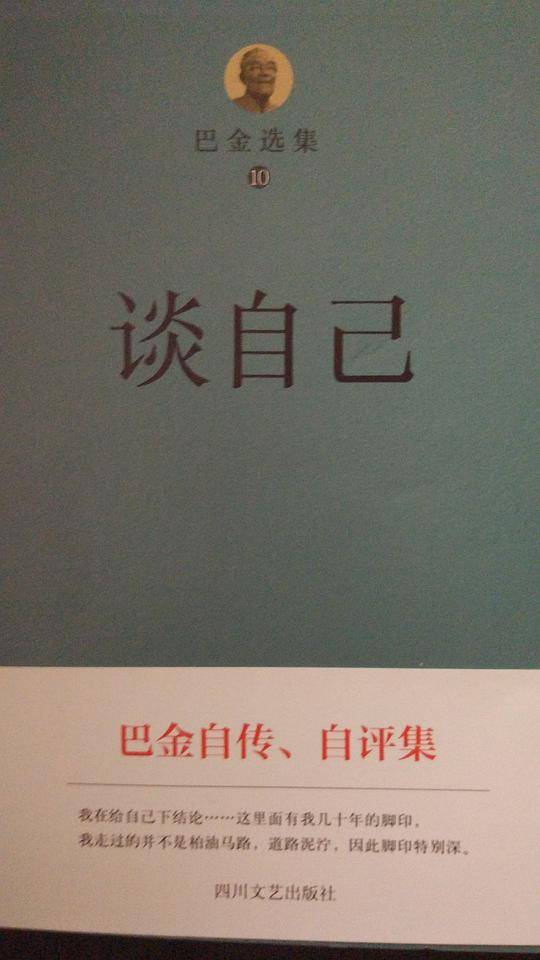 谈自己