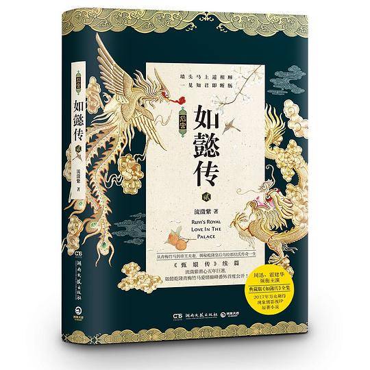 如懿传.2