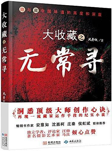 大收藏之无常寻