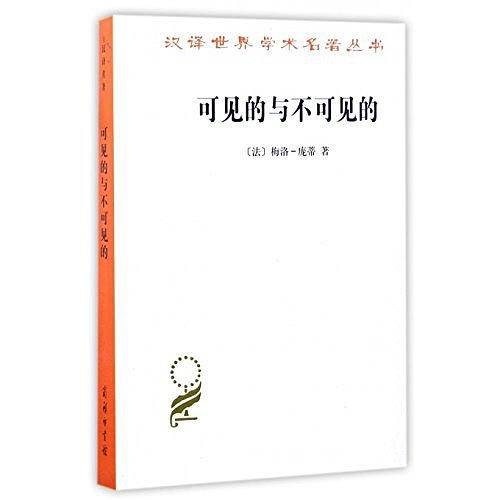 可见的与不可见的