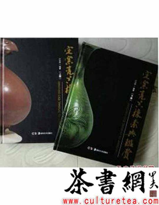 《定窑瓷器探索与鉴赏》（上下）