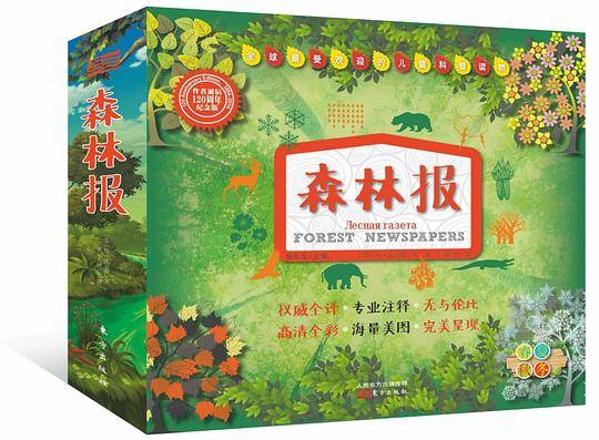 森林报
