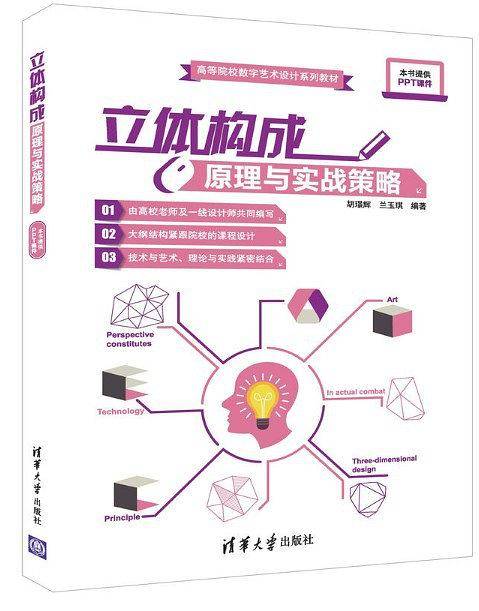 立体构成原理与实战策略