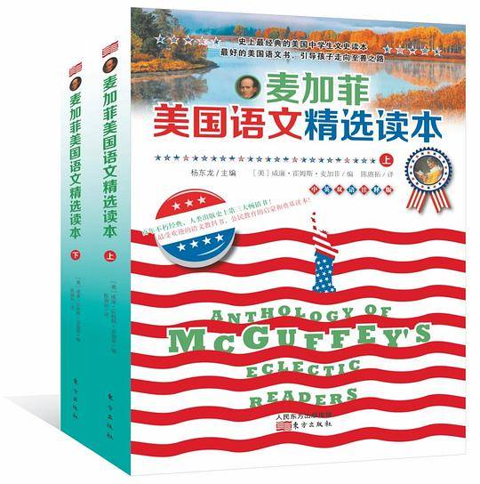 麦加菲美国语文精选读本