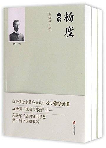 杨度