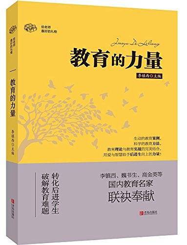 教育的力量
